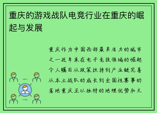 重庆的游戏战队电竞行业在重庆的崛起与发展