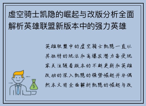 虚空骑士凯隐的崛起与改版分析全面解析英雄联盟新版本中的强力英雄